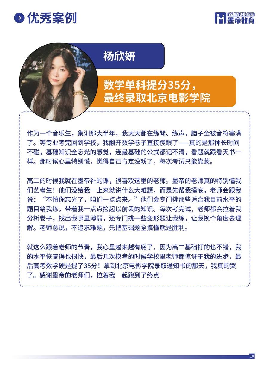 杨欣妍：数学单科提分35分，录取北京电影学院