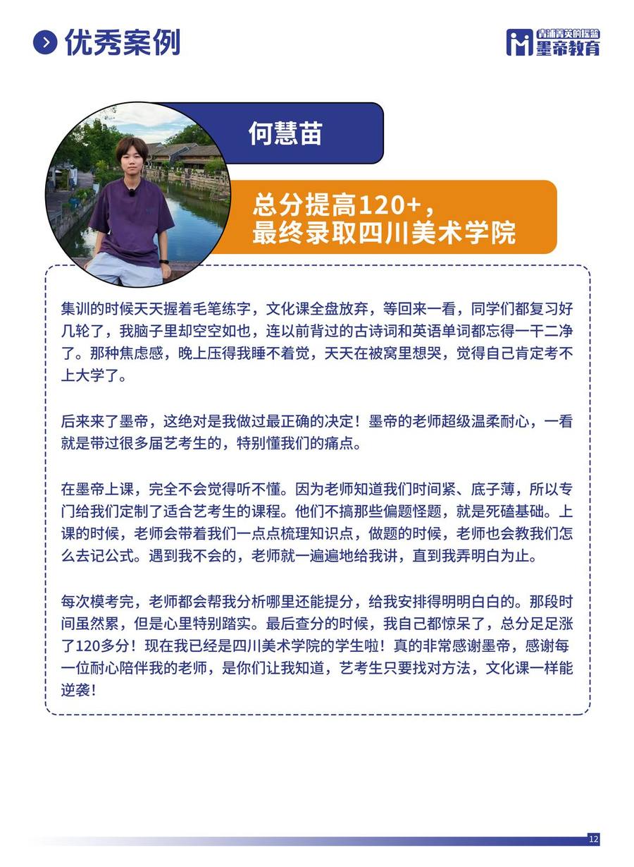 何慧苗：总分提高120+，录取四川美术学院