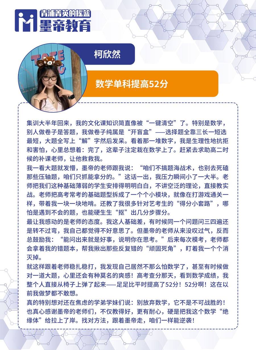 柯欣然：数学单科提高52分